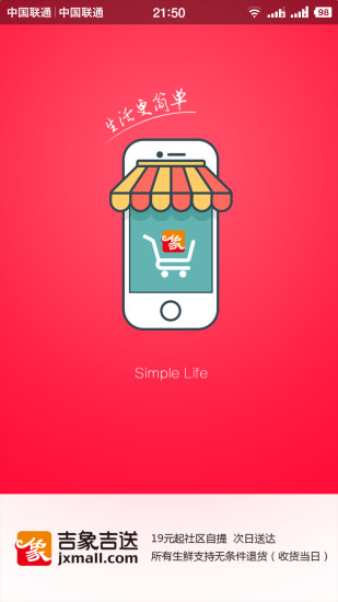 吉象吉送app
