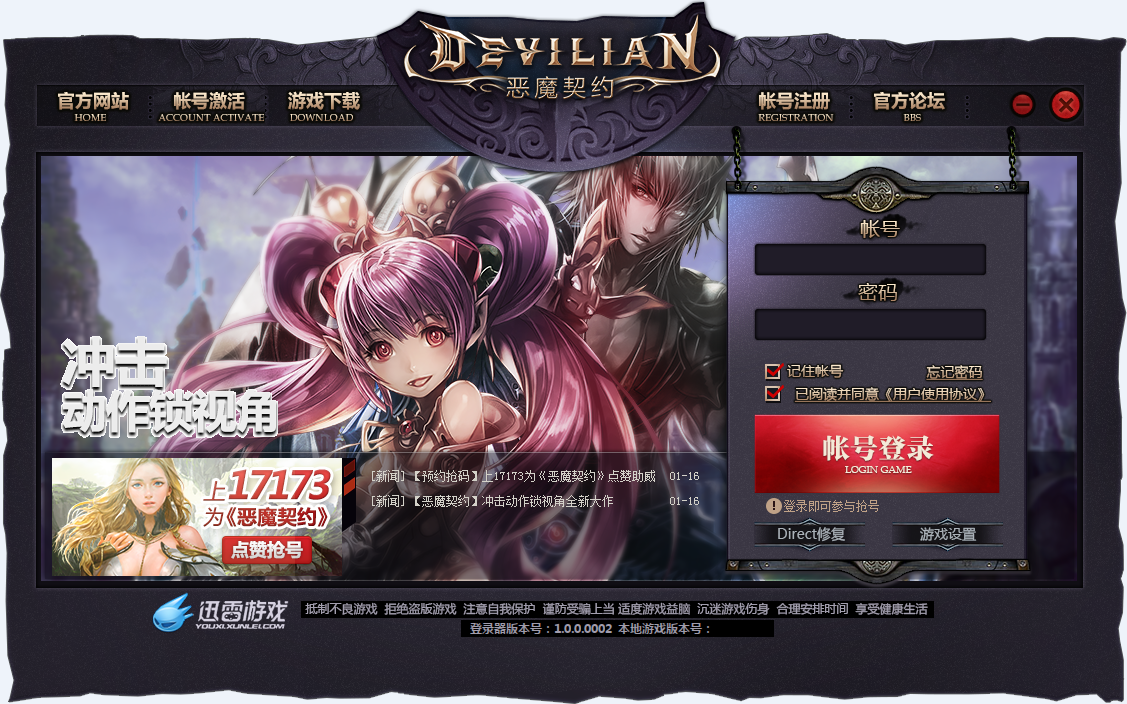 恶魔契约抢码器下载