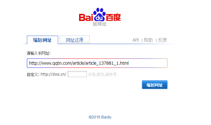 百度短网址生成器手机版下载