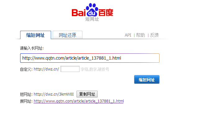 百度短网址生成器手机版下载