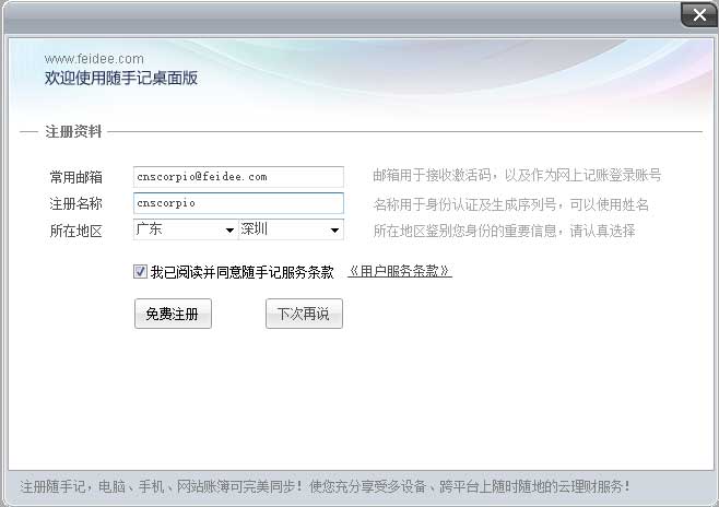 随手记电脑版下载