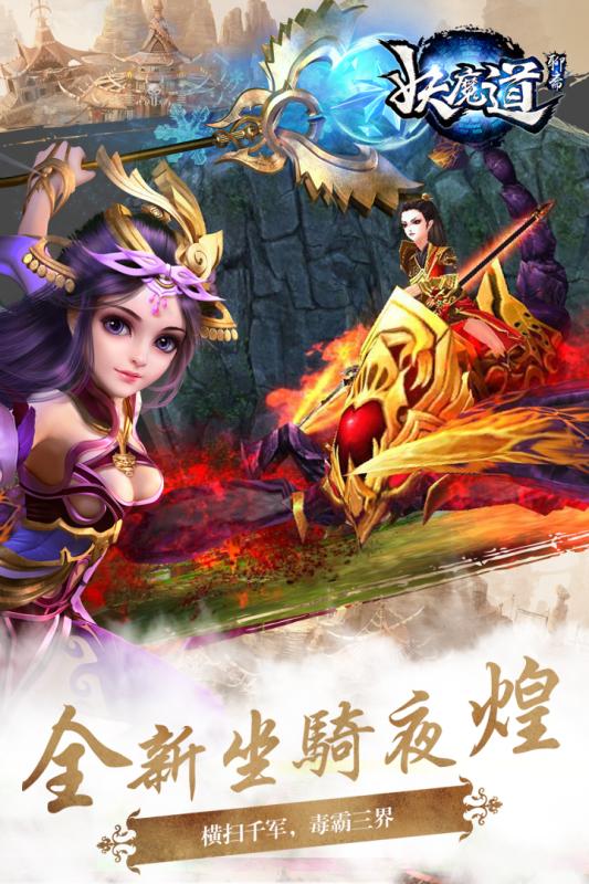 聊斋妖魔道手游官方下载