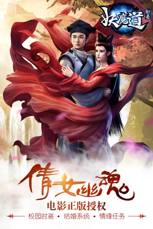 聊斋妖魔道手游官方下载