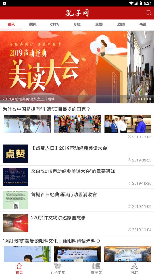 孔子网app