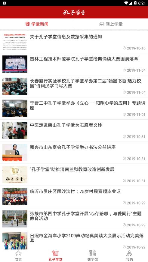孔子网app