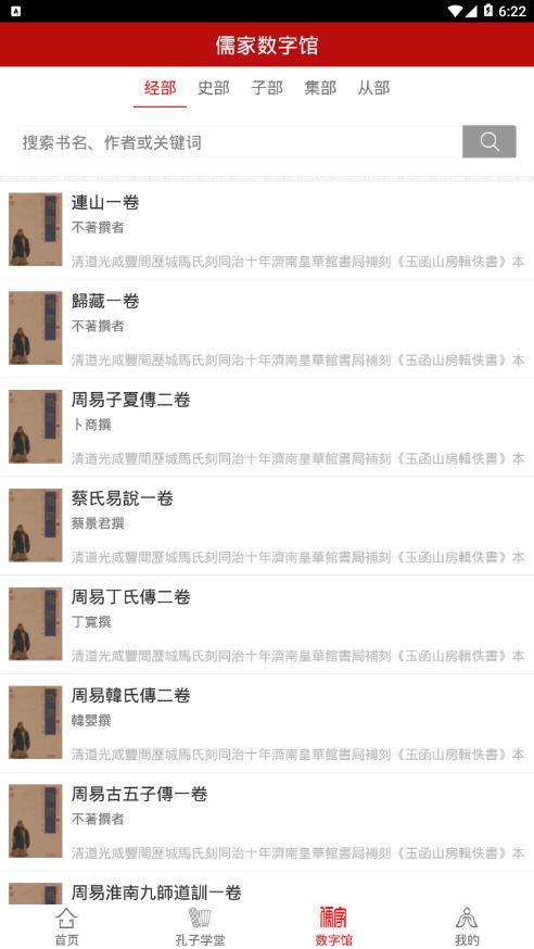 孔子网app