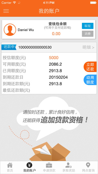 平安易贷app下载