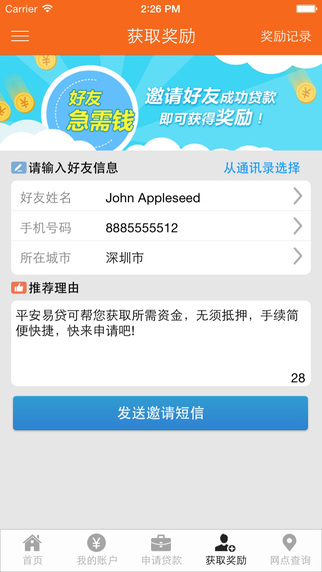 平安易贷app下载