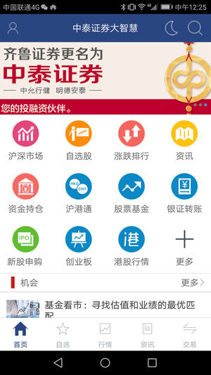 中泰证券大智慧app