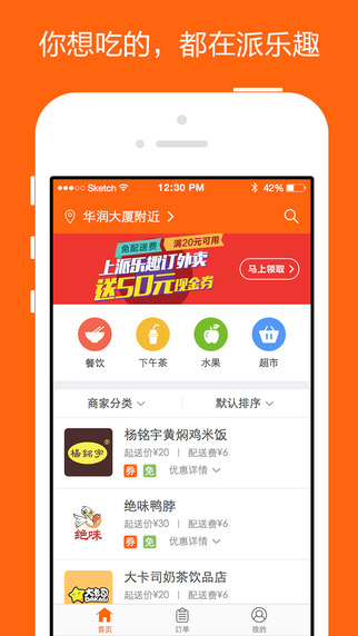 派乐趣安卓下载