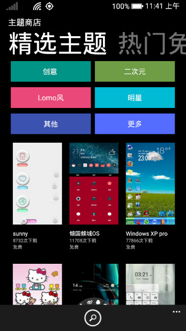 Lumia主题桌面