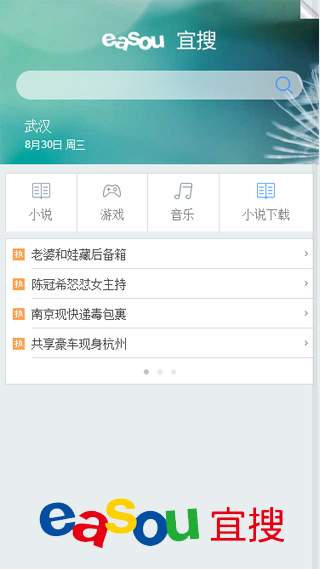 宜搜搜索app下载