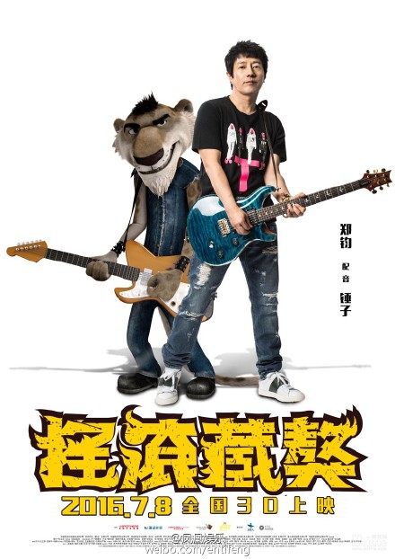 摇滚藏獒电影海报下载