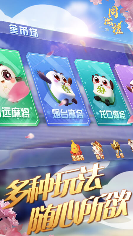 同城搓麻将app