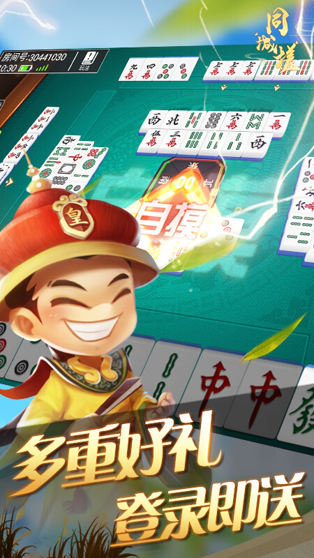 同城搓麻将app