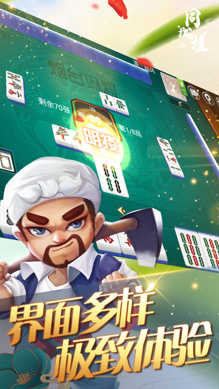 同城搓麻将app