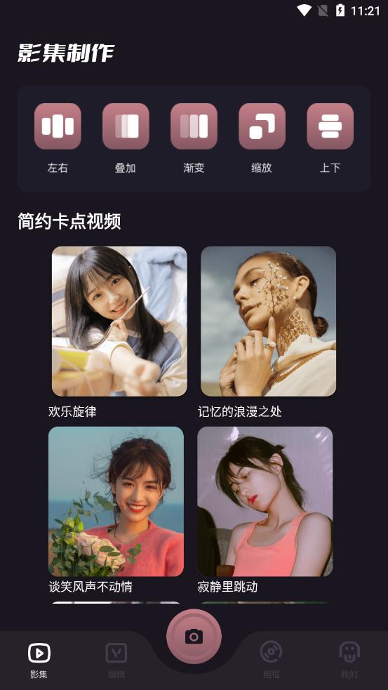 影集制作app