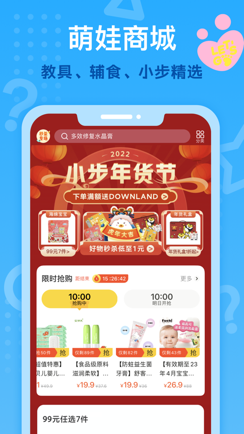 小步在家早教iPhone版