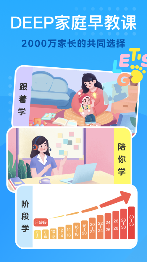 小步在家早教iPhone版