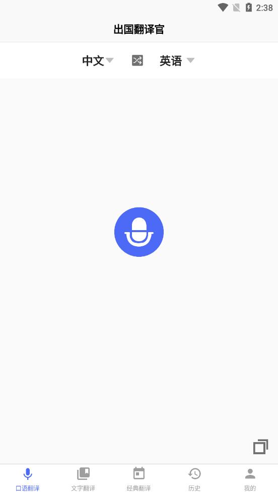 同声翻译器