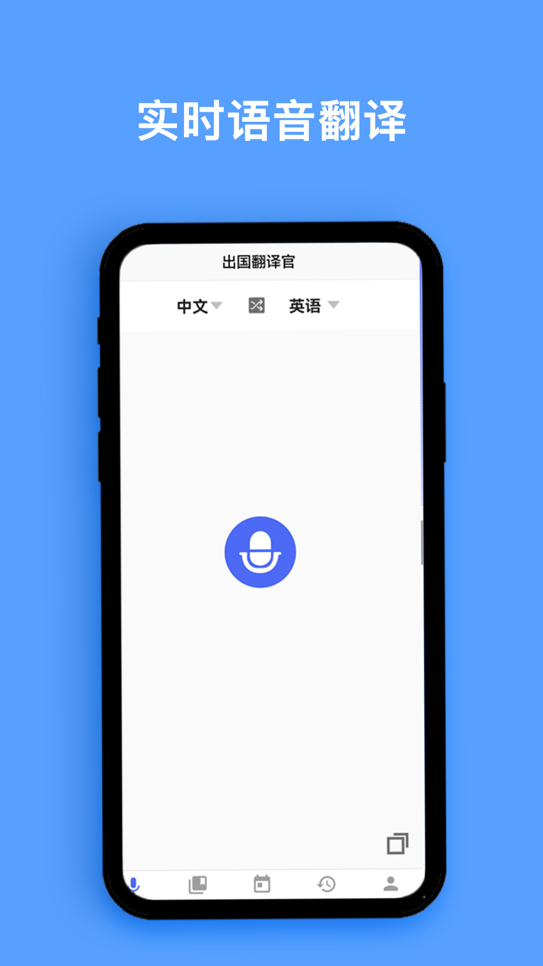 同声翻译器