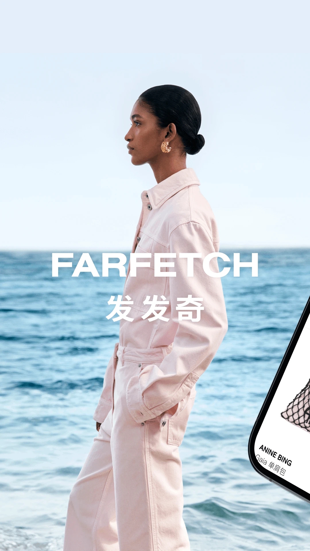 FARFETCH发发奇app