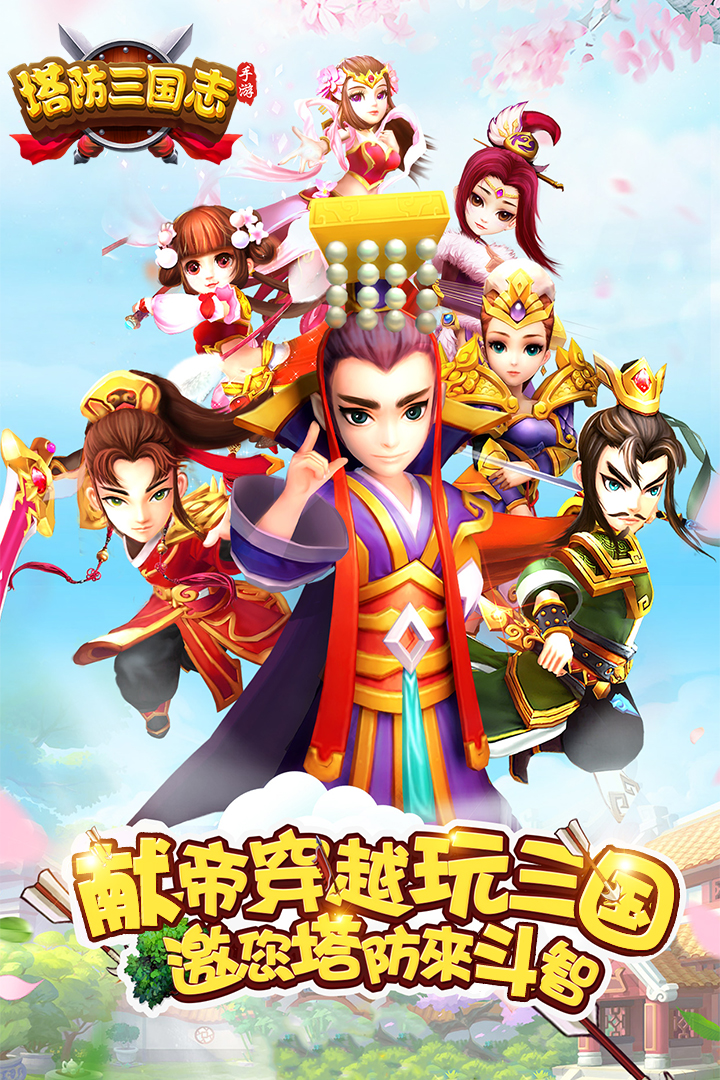 塔防三国志2礼包码版