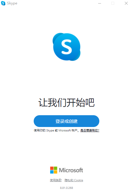 skype网络电话