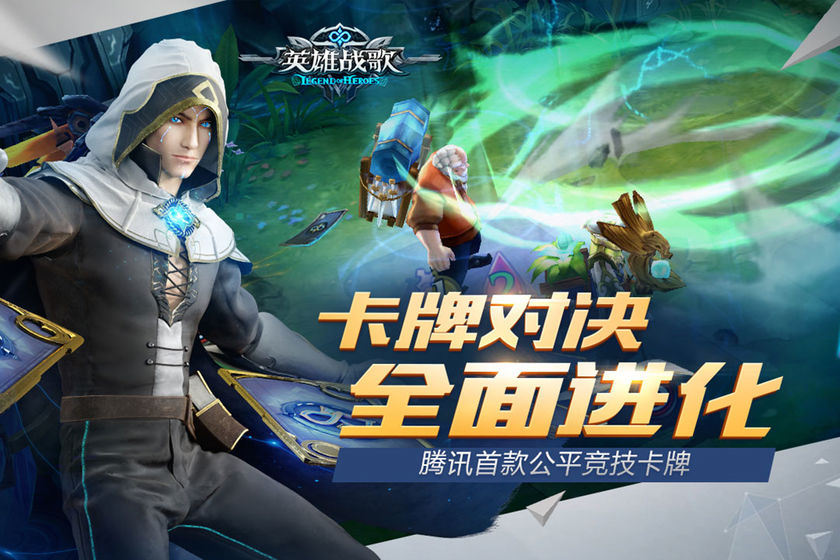英雄战歌手游官方版