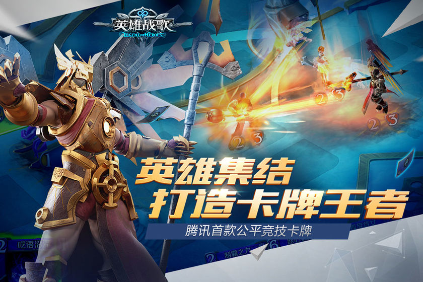 英雄战歌手游官方版