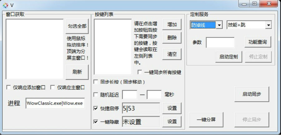 风铃键鼠同步器