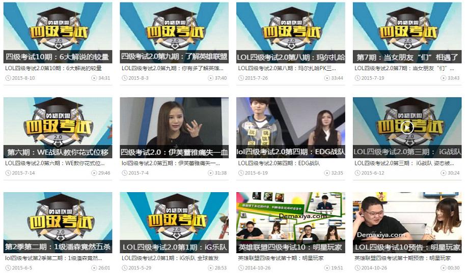 lol四级考试第三季app下载
