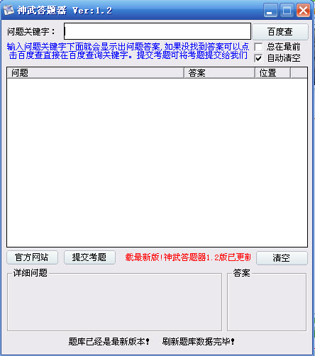 飞鱼湖答题器