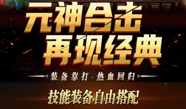 盟重新城手机版