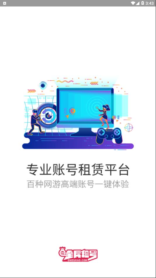 全民租号app