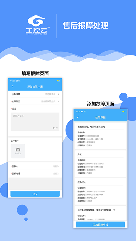 工控云(工业设备控制软件)