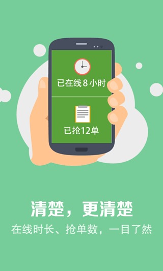 快的打车司机版