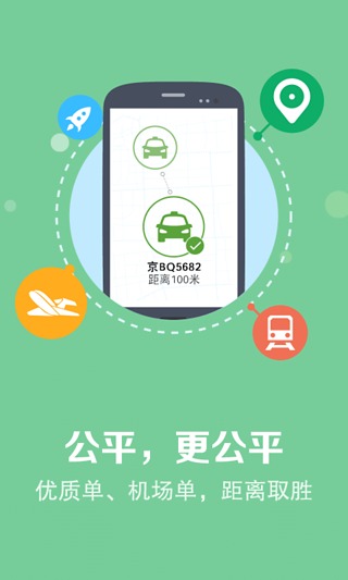 快的打车司机版
