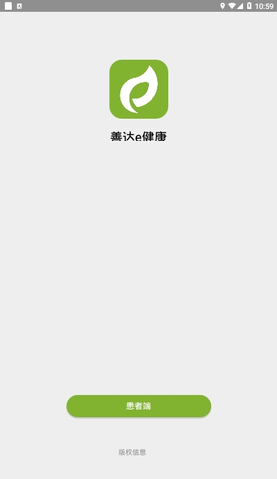 善达e健康-健康管理平台