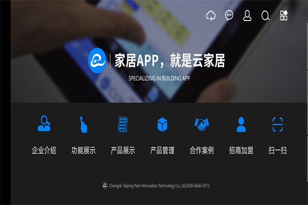 云家居app