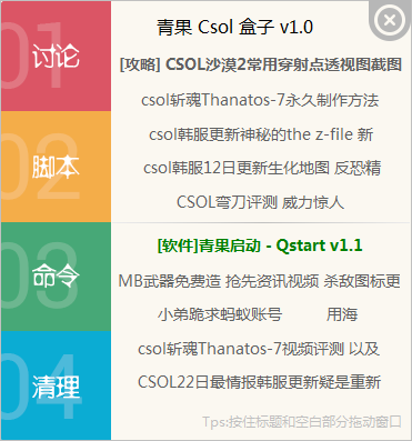 青果csol盒子