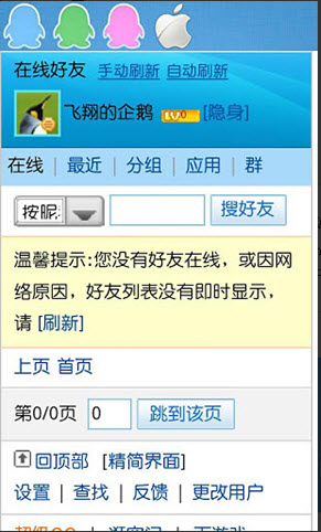 qq iphone5