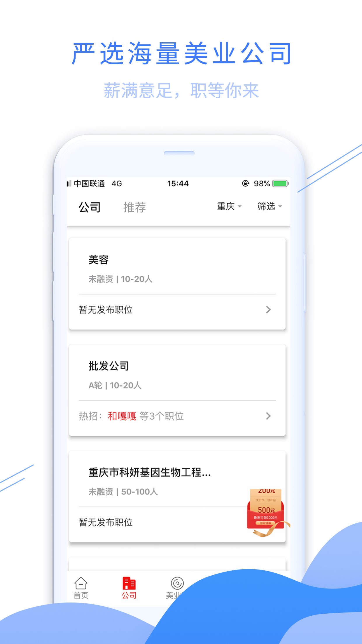 520美聘app
