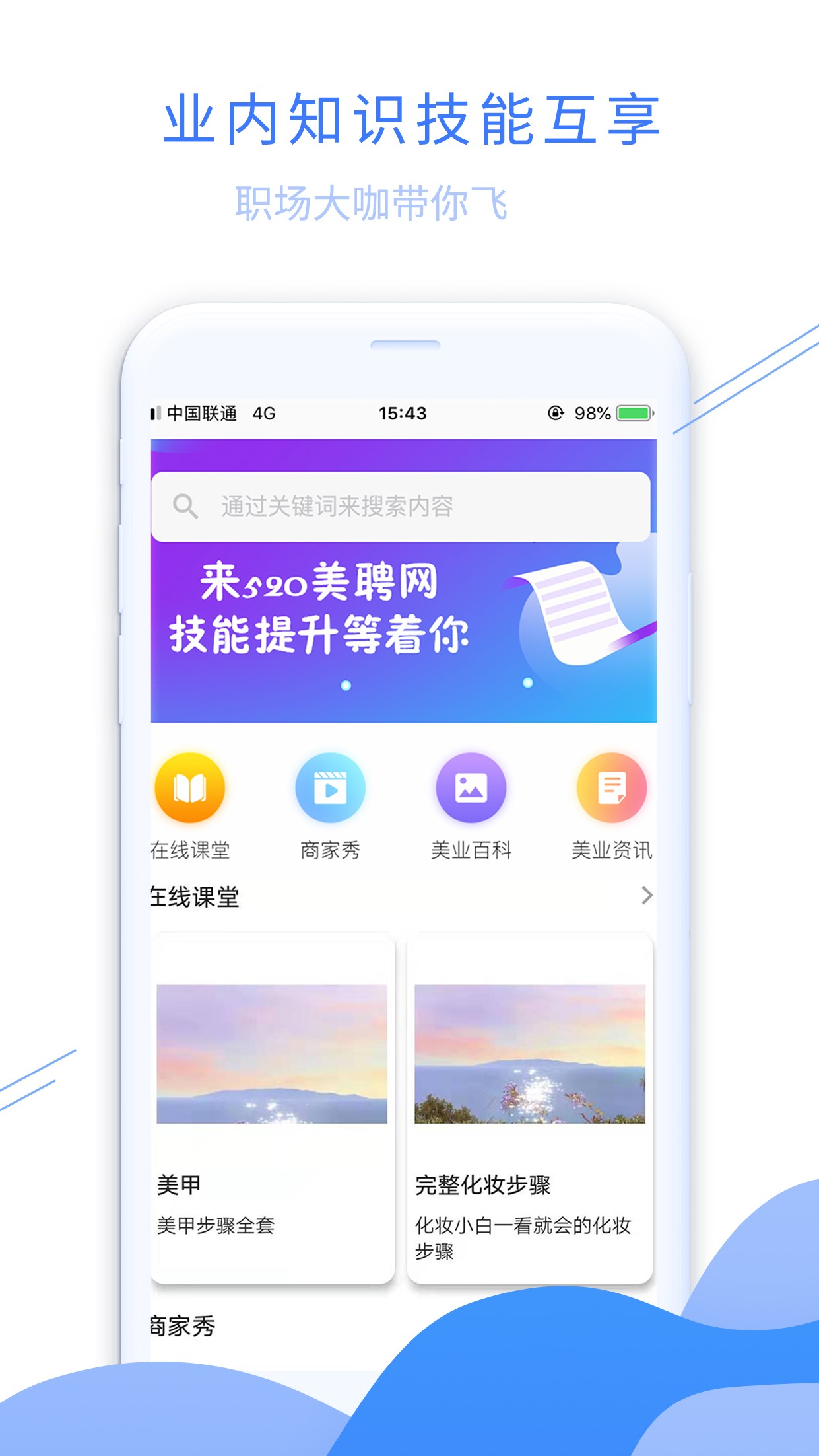 520美聘app
