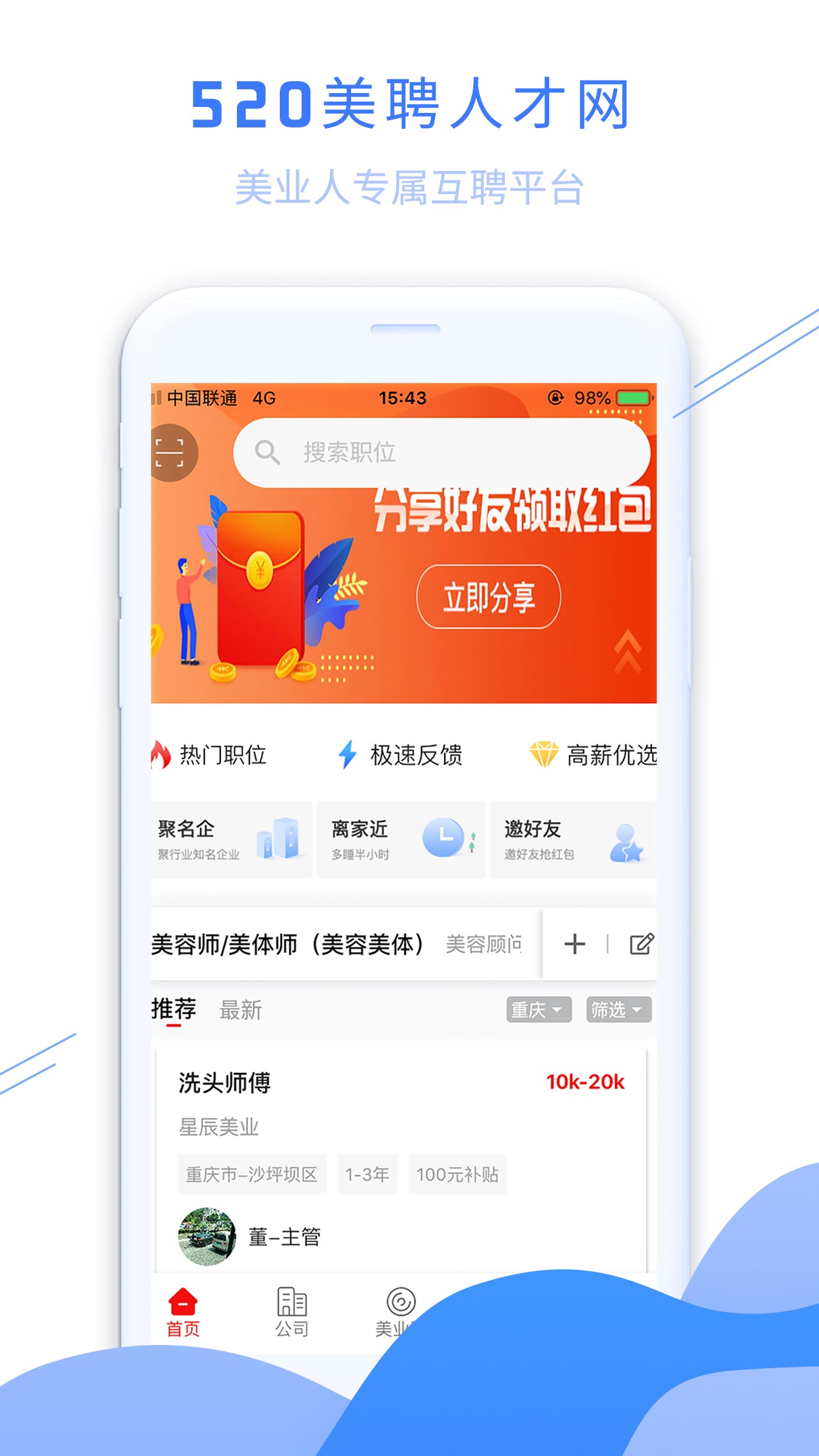 520美聘app