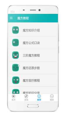 魔方教程