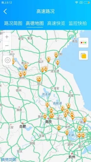 e行高速-高速实时路况查询软件下载