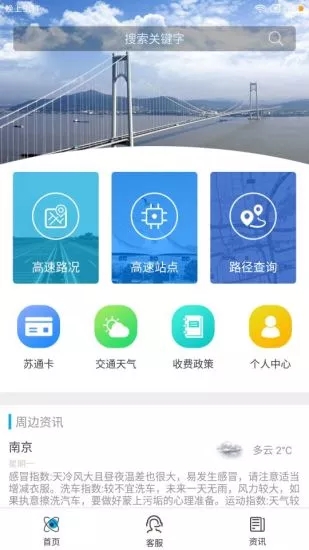 e行高速-高速实时路况查询软件下载
