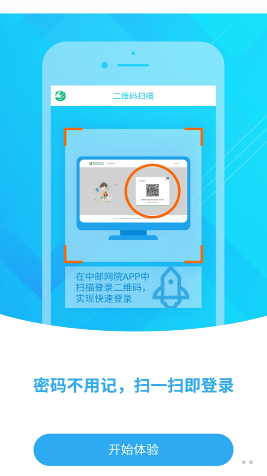 中国邮政网络学院(中邮网院)app