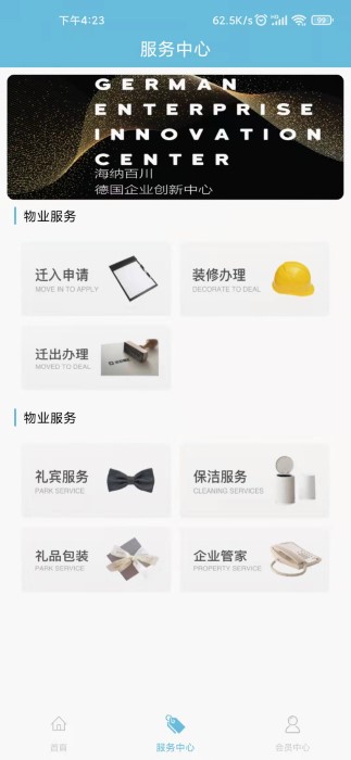 泓能e家APP下载